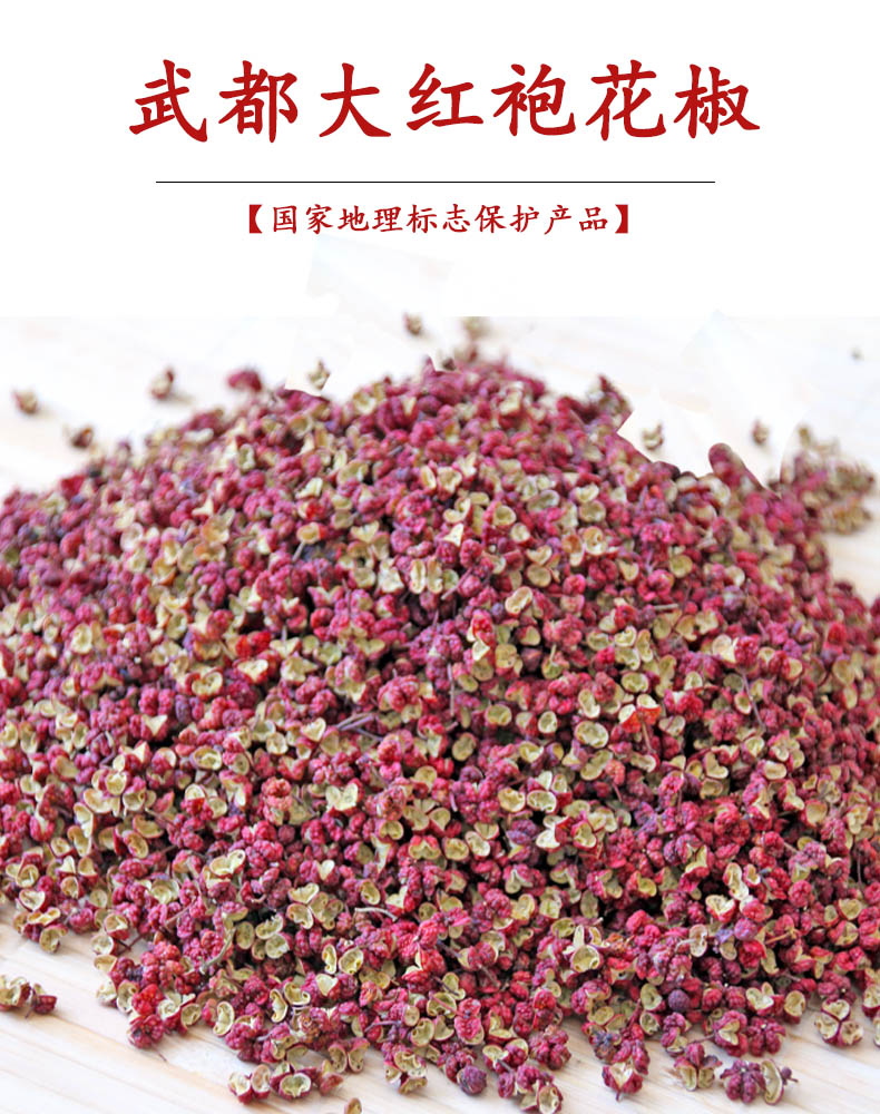 陇南武都大红袍花椒食用无籽干花椒500克特麻卤料调料